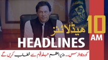 ARYNews Headlines | PM Imran to address nation | 10 AM | 15 March 2020