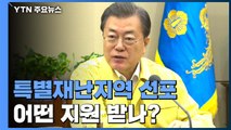 대구·경북 경산·청도·봉화 특별재난지역 선포...