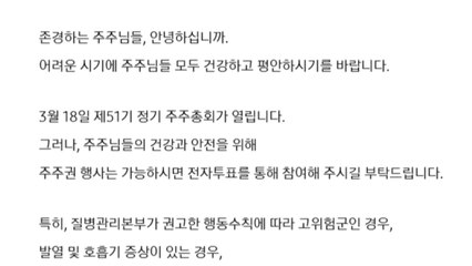 '주주 61만 명' 삼성전자, 18일 주총에 전자투표제 도입 / YTN