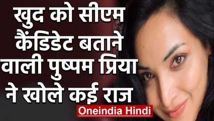 Nitish Kumar के खिलाफ चुनाव लड़ेंगी Pushpam Priya Chaudhary!, पत्र लिख खोले राज | वनइंडिया हिंदी
