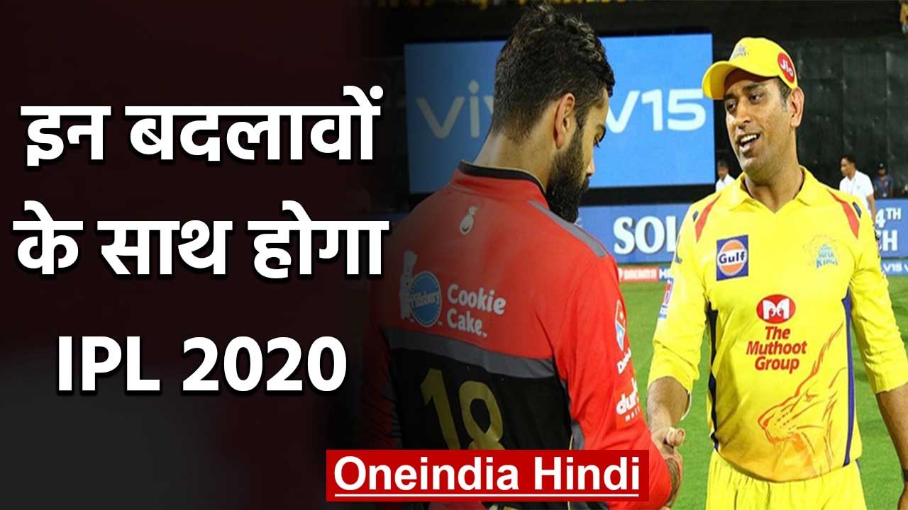 IPL 2020 wil definitely happen with some changes, let's know the changes | वनइंडिया हिंदी