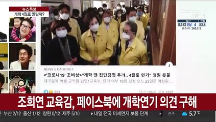 Video herunterladen: 초·중·고 개학 연기 여부 고심…이르면 내일 발표