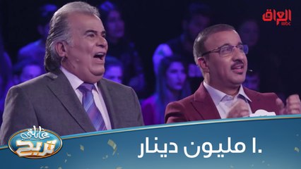 الكل فائز في عائلتي تربح.. عائلة عراقية على بعد خطوات من الفوز بـ 10 مليون دينار