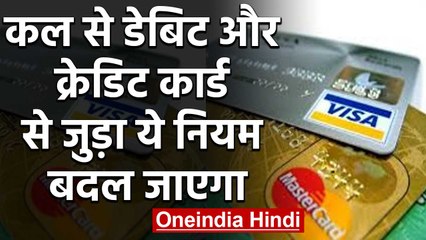 16 March से Debit और Credit Card नहीं करेंगे काम , बदल गए कई बैंकिंग नियम | वनइंडिया हिंदी