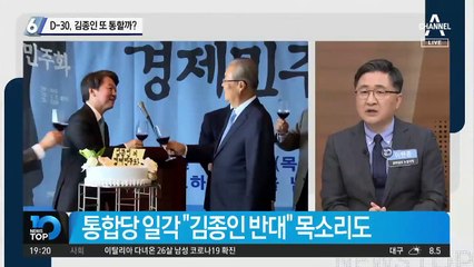 D-30, 김종인 또 통할까?