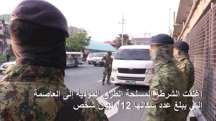 مانيلا تعزل نفسها في مواجهة فيروس كورونا المستجد