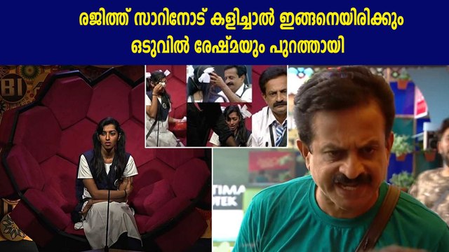 Reshma eliminated from bigg boss house? Filmibeat Malayalam