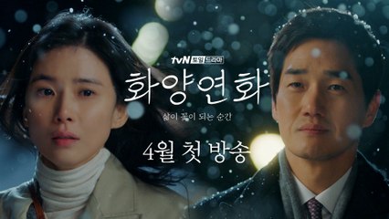 [1차 티저]유지태-이보영, 삶이 꽃이 되는 순간 '화양연화'
