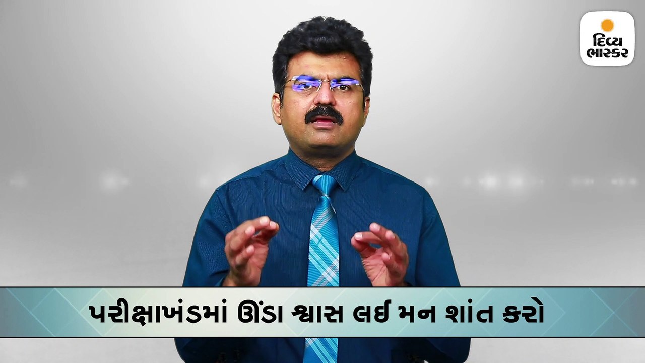 પરીક્ષામાં છેલ્લી ઘડીએ બધુ ભૂલાય ન જાય તે માટે...