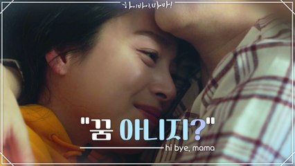 [9화 예고]"꿈 아니지?" 꿈에 그리던 가족들과 재회하는 김태희ㅠㅠ