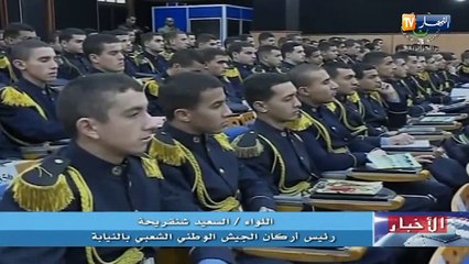 اللواء شنقريحة يشرف على الإجتماع السنوي لإطارات منظومة التكوين بالجيش