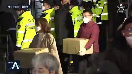 확보한 신천지 컴퓨터 꽉 잠겨…원래 장소로 옮긴다