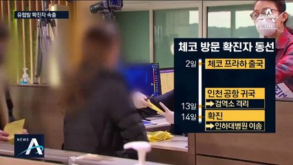 “세계적 대유행”…모든 입국자 특별입국절차 검토
