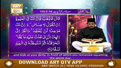 Paigham E Quran | 15th March 2020 | ARY Qtv