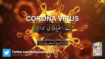 قرآن کریم و احادیث کی روشنی میں کرونا وائرس سے کیسے بچا جائے