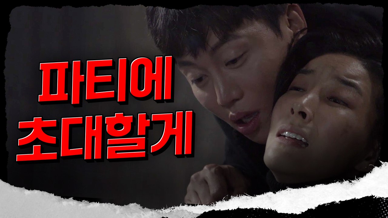♨공포♨ 진서연 목숨 위협하는 음문석 ‘파티에 초대할게’