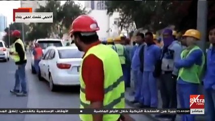إكسترا نيوز تعد تقريرا حول انتهاكات قطر لحقوق العمال الوافدين
