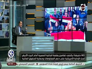 تزايد أعداد المشاركين فى وقفة البيت الأبيض لحث ترامب على دعم مفاوضات السد