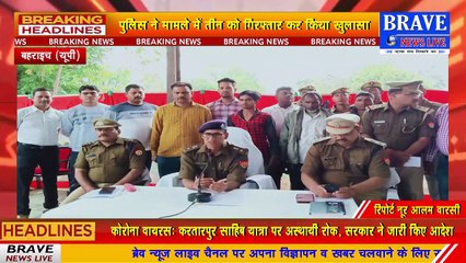 महिला की सर कटी लाश का खुलासा, देवर ने भाभी का सर काटकर की हत्या, पति ने बनाई हत्या की योजना | BRAVE NEWS LIVE