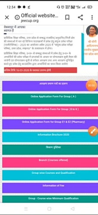 Up Polytechnic Form correction Date kab tak h ? Polytechnic correction कब से शुरू होगी?