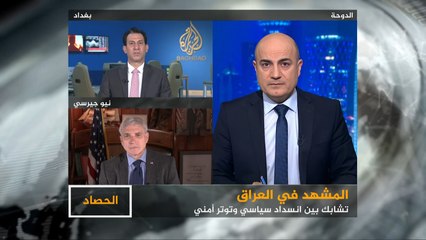 الحصاد- المشهد العراقي.. تشابك أمني وسياسي