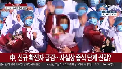 中, 종식 단계 진입?…시진핑, '심각' 국가에 위로