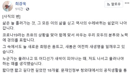 최강욱 靑 비서관 사의...비례 출마 주목 / YTN