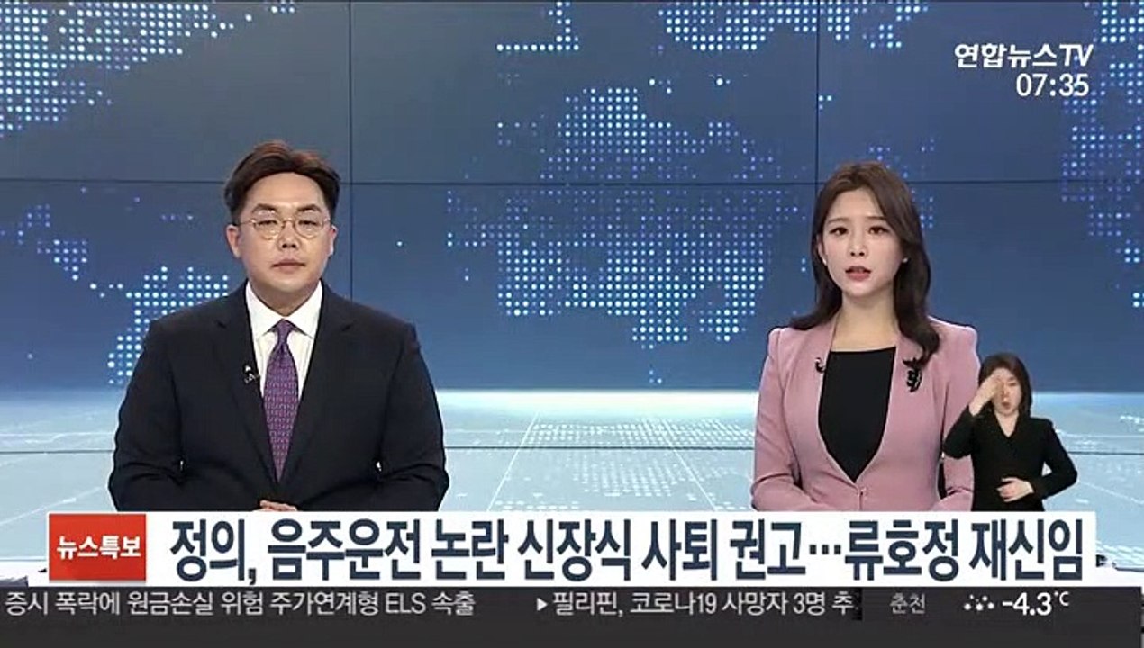 정의, 음주운전 논란 신장식 사퇴 권고…류호정 재신임