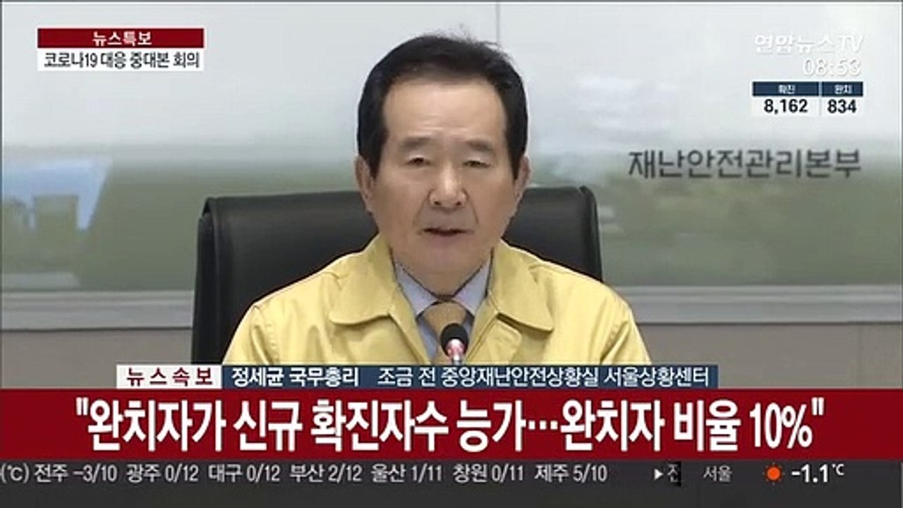 [현장연결] 정 총리 "오늘 0시부터 특별입국절차 대상 유럽전역 확대"