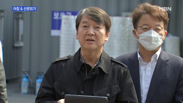 신문브리핑3 몸값 올린 안철수 다시 서울로…2주간 자가격리 후 당무 복귀 외 주요기사