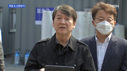 신문브리핑3 "몸값 올린 안철수 다시 서울로…2주간 자가격리 후 당무 복귀"외 주요기사
