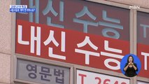 4월 6일로 개학 연기하나요?…수험생·맞벌이 고민'