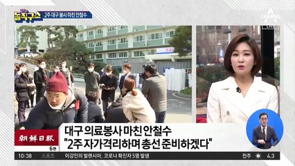 2주 대구 봉사 마친 안철수 “자가 격리하며 총선준비”