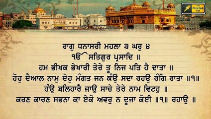 ਸ਼੍ਰੀ ਹਰਿਮੰਦਰ ਸਾਹਿਬ ਤੋਂ ਅੱਜ ਦਾ ਹੁਕਮਨਾਮਾ Mukhwak from Shri Darbar sahib Amritsar
