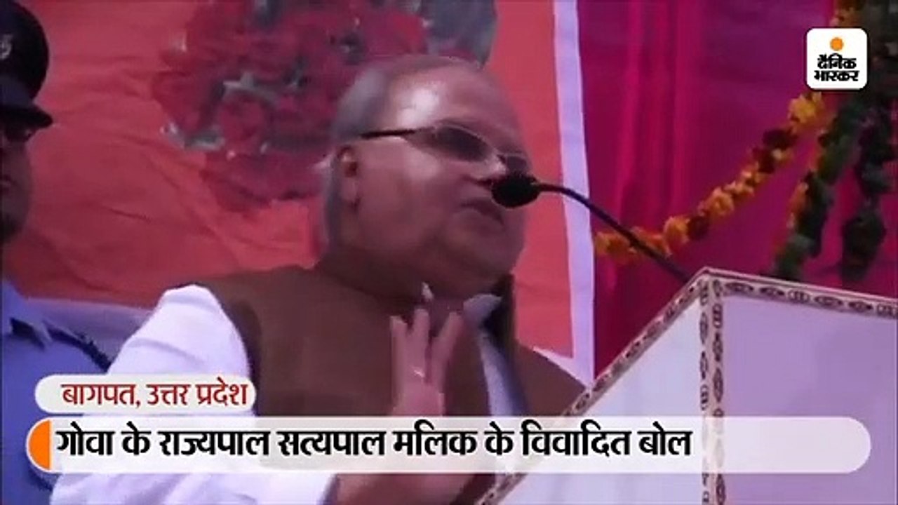 गोवा के राज्यपाल मलिक ने कहा- कश्मीर का गवर्नर...