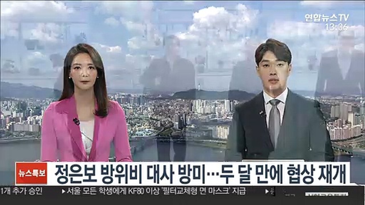 정은보 방위비 대사 방미…두 달 만에 협상 재개