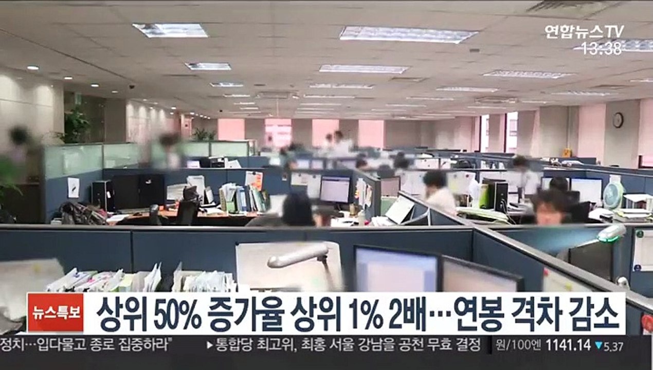 상위 50% 증가율 상위 1% 2배…연봉 격차 감소