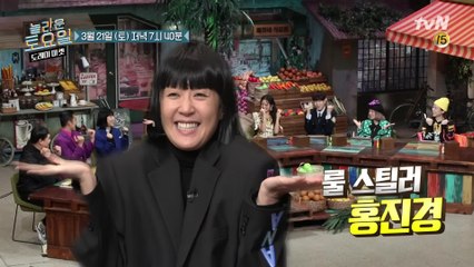 [예고] 101회 큰 혼란이 예상됩니다 (ft. 룰 브레이커 홍진경)