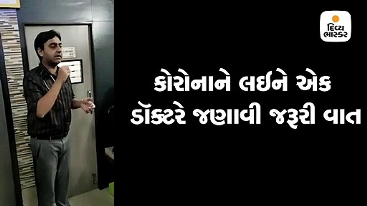 કોરોનાના લક્ષણો શું હોય? ડૉ. અંશૂલની આ વાતનું આ...