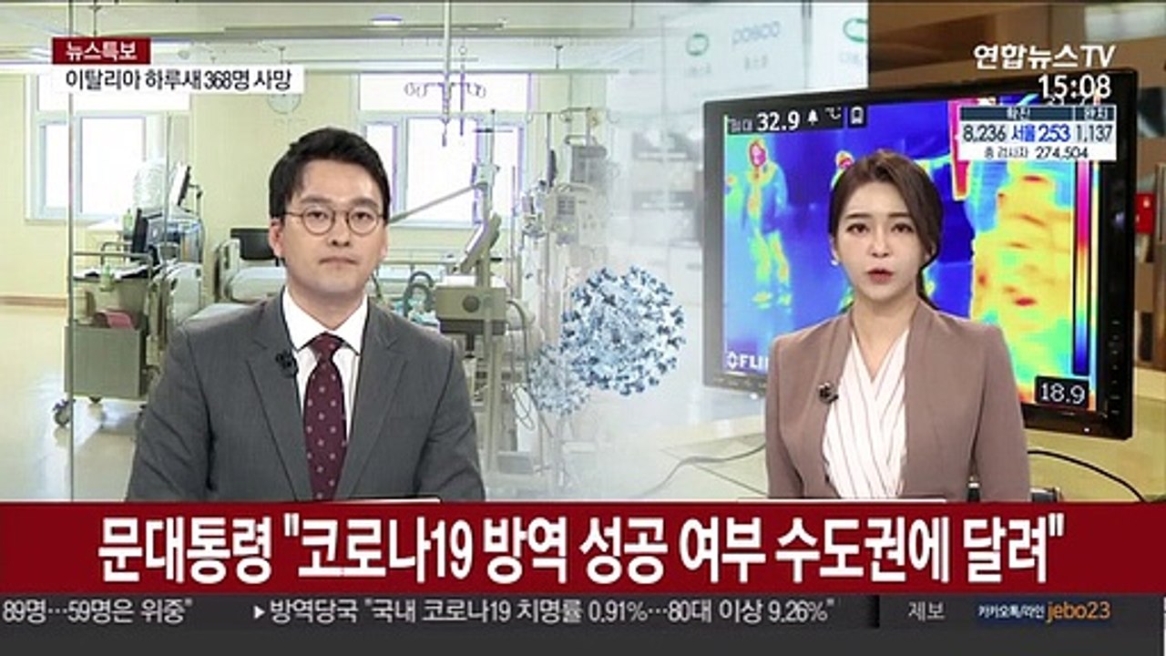 [녹취구성] 문 대통령 "코로나19 방역 성공 여부 수도권에 달려"