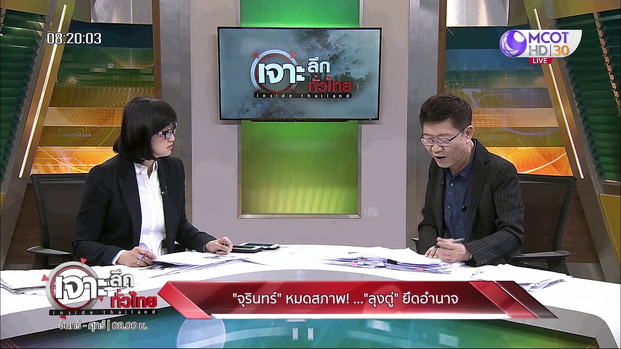 เจาะลึกทั่วไทย 16 มี ค 63 ช่วงที่ 1 :  จุรินทร์หมดสภาพ "ลุงตู่ ยึดอำนาจ