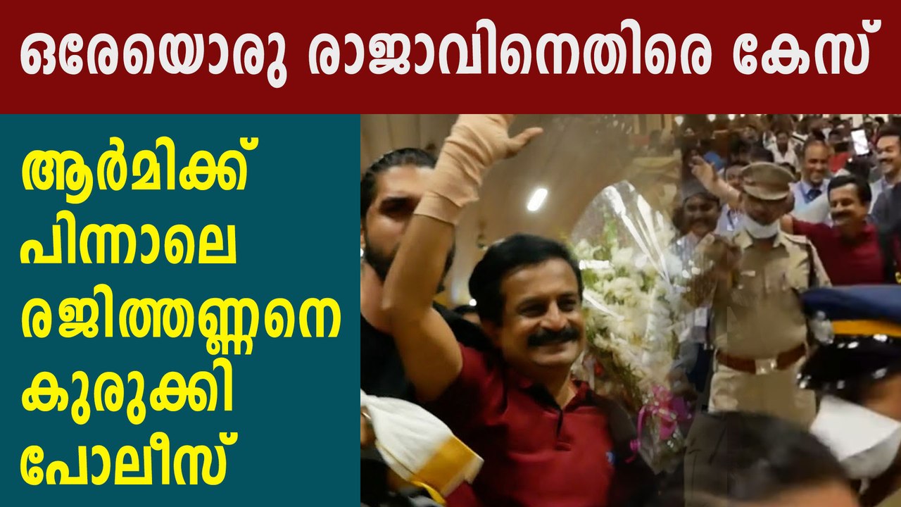 Case against bigg boss contestant rajit kumar | Oneindia Malayalam