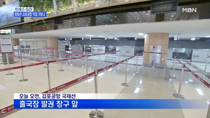 [MBN 프레스룸] 최은미의 프레스GO! / 멈춰선 김포공항 직접 가보니