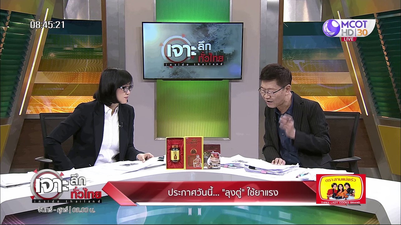 เจาะลึกทั่วไทย 16 มี ค 63 ช่วงที่ 2 :  ประกาศวั...