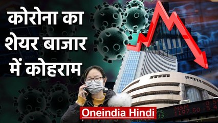 Coronavirus Effect: Share Market फिर औंधे मूंह गिरा, Sensex 2178 अंक टूटा | वनइंडिया हिंदी