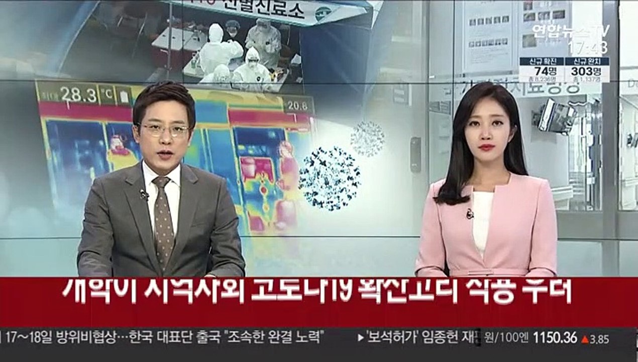 "개학이 지역사회 코로나19 확산고리 작용 우려"