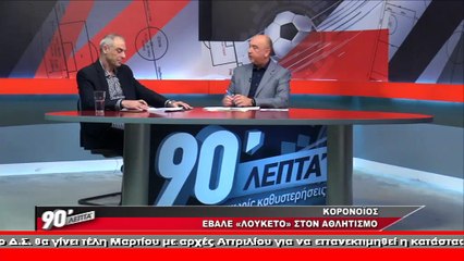 Ο Γιάννης Σπυρόπουλος στα "90 Λεπτά Χωρίς Καθυστερήσεις"