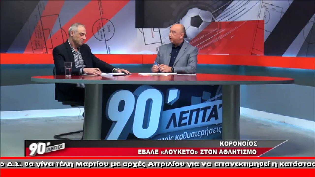 Ο Γιάννης Σπυρόπουλος στα "90 Λεπτά Χωρίς Καθυσ...