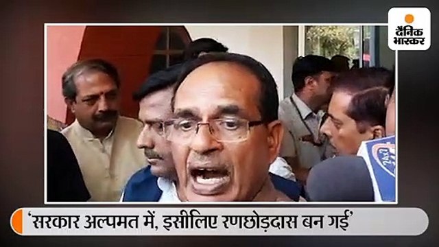 फ्लोर टेस्ट 26 मार्च तक टला, शर्तें लागू*: शिवराज बोले- कमलनाथ रणछोड़दास हैं, उनकी सरकार को कोरोना भी नहीं बचा सकता