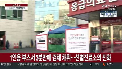 1인용 부스서 3분만에 검체 채취…진화하는 선별진료소